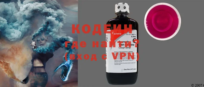 Codein напиток Lean (лин)  купить наркоту  KRAKEN как войти  Городовиковск 